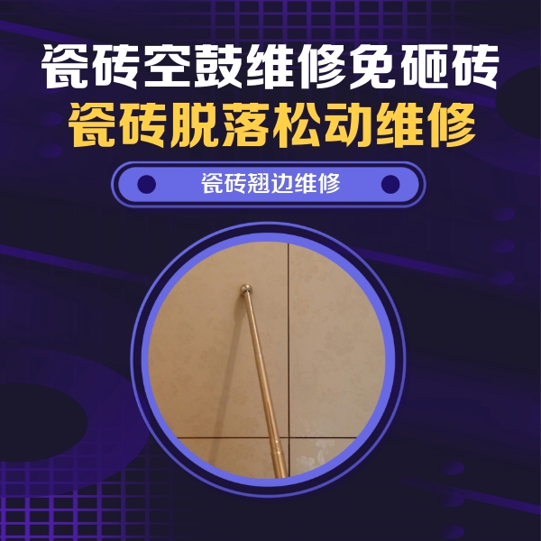 滑县瓷砖空鼓维修公司分享瓷砖胶的施工厚度对瓷砖空鼓有哪些影响