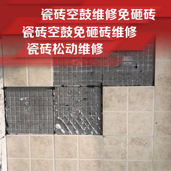 滑县瓷砖空鼓维修公司分享地砖空鼓维修的知识